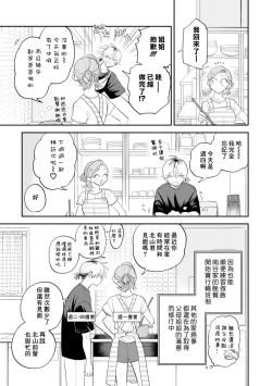 Page 96 of Kitayamakun 3 | 北山君与南谷君 3