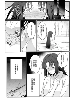 Page 11 of sokubakutsukuri o shomo su | 束缚系神明想要子嗣