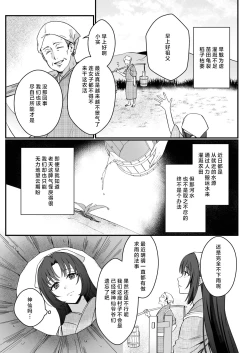 Page 12 of sokubakutsukuri o shomo su | 束缚系神明想要子嗣