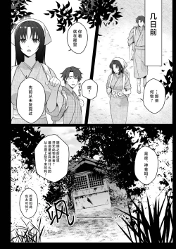 Page 15 of sokubakutsukuri o shomo su | 束缚系神明想要子嗣