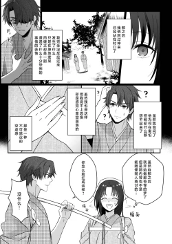Page 18 of sokubakutsukuri o shomo su | 束缚系神明想要子嗣
