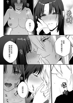 Page 31 of sokubakutsukuri o shomo su | 束缚系神明想要子嗣