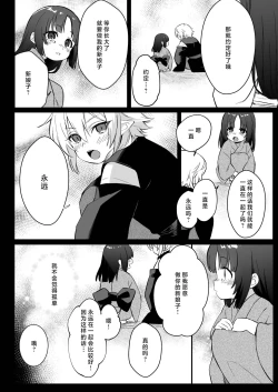 Page 3 of sokubakutsukuri o shomo su | 束缚系神明想要子嗣