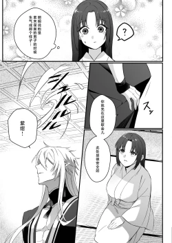 Page 48 of sokubakutsukuri o shomo su | 束缚系神明想要子嗣