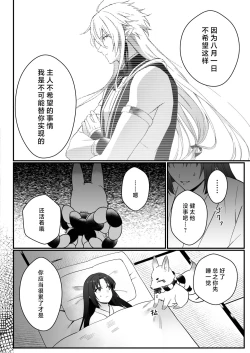 Page 61 of sokubakutsukuri o shomo su | 束缚系神明想要子嗣
