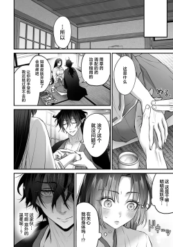Page 36 of saikyo miko ha tenteki < oni > ni metorareru | 最强巫女嫁给了天敌＜鬼＞