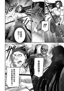 Page 54 of saikyo miko ha tenteki < oni > ni metorareru | 最强巫女嫁给了天敌＜鬼＞