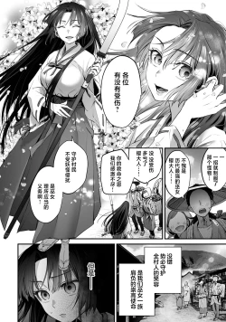 Page 6 of saikyo miko ha tenteki < oni > ni metorareru | 最强巫女嫁给了天敌＜鬼＞