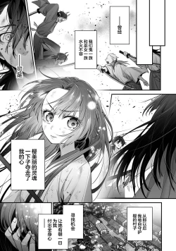 Page 79 of saikyo miko ha tenteki < oni > ni metorareru | 最强巫女嫁给了天敌＜鬼＞