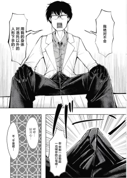 Page 7 of Yoru no Tobari ga Akeru made | 夜幕在天明之前