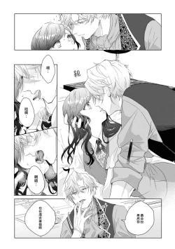 Page 15 of ikareta oji kara “ai shite iru” to iwa renakereba gemuobadesu | 如果癫狂王子不说出『 我爱你』游戏就结束了