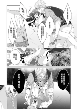 Page 16 of ikareta oji kara “ai shite iru” to iwa renakereba gemuobadesu | 如果癫狂王子不说出『 我爱你』游戏就结束了