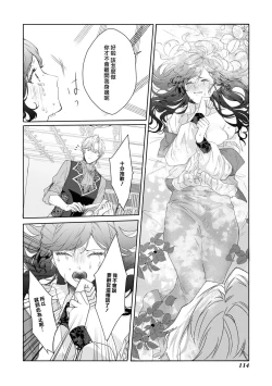 Page 18 of ikareta oji kara “ai shite iru” to iwa renakereba gemuobadesu | 如果癫狂王子不说出『 我爱你』游戏就结束了