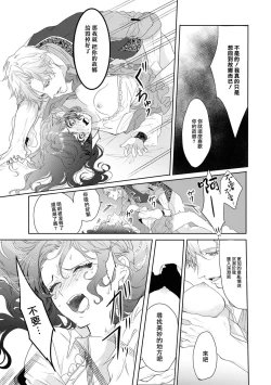 Page 21 of ikareta oji kara “ai shite iru” to iwa renakereba gemuobadesu | 如果癫狂王子不说出『 我爱你』游戏就结束了