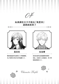 Page 2 of ikareta oji kara “ai shite iru” to iwa renakereba gemuobadesu | 如果癫狂王子不说出『 我爱你』游戏就结束了