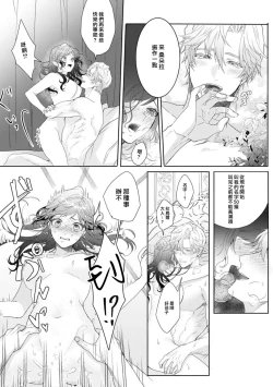 Page 31 of ikareta oji kara “ai shite iru” to iwa renakereba gemuobadesu | 如果癫狂王子不说出『 我爱你』游戏就结束了