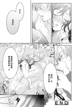 Page 33 of ikareta oji kara “ai shite iru” to iwa renakereba gemuobadesu | 如果癫狂王子不说出『 我爱你』游戏就结束了