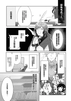Page 4 of ikareta oji kara “ai shite iru” to iwa renakereba gemuobadesu | 如果癫狂王子不说出『 我爱你』游戏就结束了