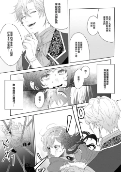 Page 9 of ikareta oji kara “ai shite iru” to iwa renakereba gemuobadesu | 如果癫狂王子不说出『 我爱你』游戏就结束了