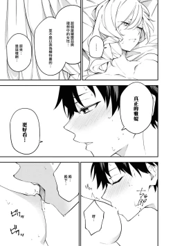 Page 21 of akujo no kenshin ̄ fianse no toshishita oji ga hiroin to musuba reru yo, seishinseii funto shimasu! ̄| 恶女的献身 年下王子未婚夫为了和女主角结合，诚心诚意的奋斗！