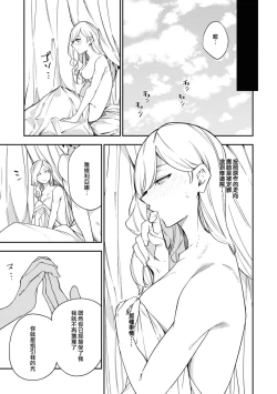 Page 27 of akujo no kenshin ̄ fianse no toshishita oji ga hiroin to musuba reru yo, seishinseii funto shimasu! ̄| 恶女的献身 年下王子未婚夫为了和女主角结合，诚心诚意的奋斗！