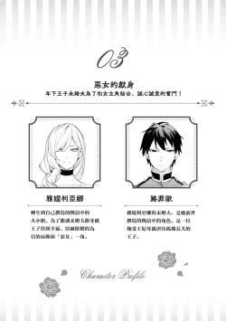 Page 2 of akujo no kenshin ̄ fianse no toshishita oji ga hiroin to musuba reru yo, seishinseii funto shimasu! ̄| 恶女的献身 年下王子未婚夫为了和女主角结合，诚心诚意的奋斗！