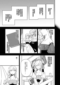 Page 7 of akujo no kenshin ̄ fianse no toshishita oji ga hiroin to musuba reru yo, seishinseii funto shimasu! ̄| 恶女的献身 年下王子未婚夫为了和女主角结合，诚心诚意的奋斗！