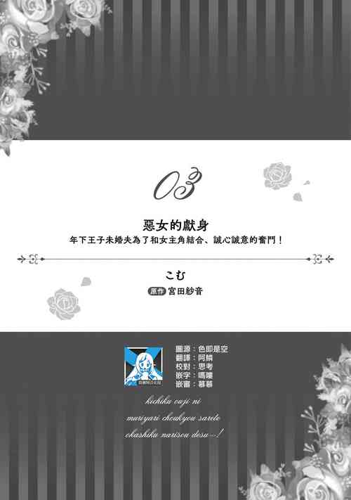 Download akujo no kenshin ̄ fianse no toshishita oji ga hiroin to musuba reru yo, seishinseii funto shimasu! ̄| 恶女的献身 年下王子未婚夫为了和女主角结合，诚心诚意的奋斗！