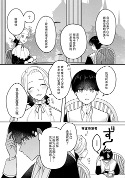 Page 13 of mao no joyoku, ai no chigiri. Ne teru ma ni karadagoto aishite kuru nante nige raremasen…! | 魔王的情欲、爱的契约。趁我熟睡疼爱我的身体怎么可能逃得掉…！