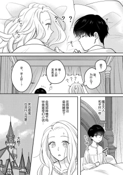 Page 16 of mao no joyoku, ai no chigiri. Ne teru ma ni karadagoto aishite kuru nante nige raremasen…! | 魔王的情欲、爱的契约。趁我熟睡疼爱我的身体怎么可能逃得掉…！