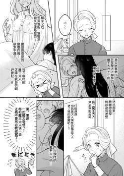 Page 18 of mao no joyoku, ai no chigiri. Ne teru ma ni karadagoto aishite kuru nante nige raremasen…! | 魔王的情欲、爱的契约。趁我熟睡疼爱我的身体怎么可能逃得掉…！