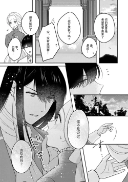 Page 19 of mao no joyoku, ai no chigiri. Ne teru ma ni karadagoto aishite kuru nante nige raremasen…! | 魔王的情欲、爱的契约。趁我熟睡疼爱我的身体怎么可能逃得掉…！