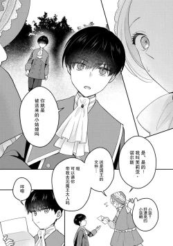 Page 5 of mao no joyoku, ai no chigiri. Ne teru ma ni karadagoto aishite kuru nante nige raremasen…! | 魔王的情欲、爱的契约。趁我熟睡疼爱我的身体怎么可能逃得掉…！