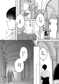 Page 8 of mao no joyoku, ai no chigiri. Ne teru ma ni karadagoto aishite kuru nante nige raremasen…! | 魔王的情欲、爱的契约。趁我熟睡疼爱我的身体怎么可能逃得掉…！