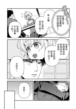 Page 10 of giso kekkon janakatta no!?| 难道不是伪装结婚吗！？1-3