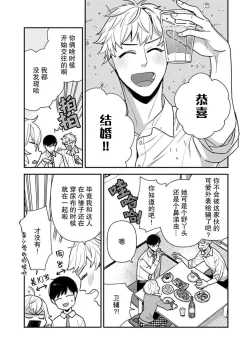 Page 16 of giso kekkon janakatta no!?| 难道不是伪装结婚吗！？1-3