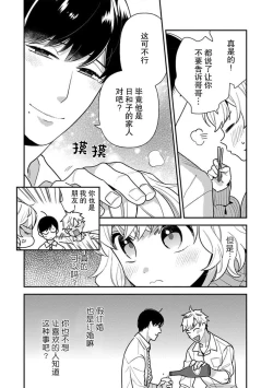 Page 17 of giso kekkon janakatta no!?| 难道不是伪装结婚吗！？1-3