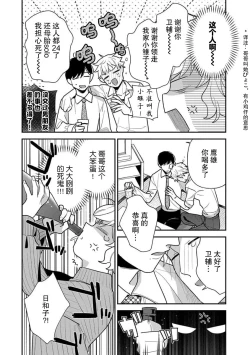 Page 19 of giso kekkon janakatta no!?| 难道不是伪装结婚吗！？1-3