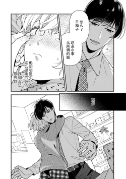 Page 21 of giso kekkon janakatta no!?| 难道不是伪装结婚吗！？1-3