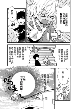 Page 38 of giso kekkon janakatta no!?| 难道不是伪装结婚吗！？1-3