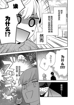Page 44 of giso kekkon janakatta no!?| 难道不是伪装结婚吗！？1-3