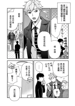 Page 46 of giso kekkon janakatta no!?| 难道不是伪装结婚吗！？1-3