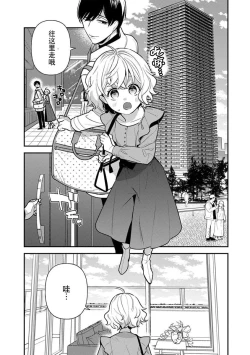 Page 48 of giso kekkon janakatta no!?| 难道不是伪装结婚吗！？1-3
