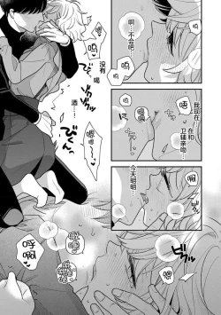 Page 54 of giso kekkon janakatta no!?| 难道不是伪装结婚吗！？1-3