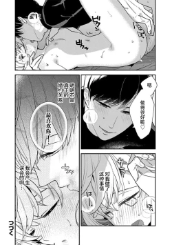 Page 61 of giso kekkon janakatta no!?| 难道不是伪装结婚吗！？1-3