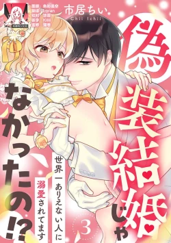 Page 64 of giso kekkon janakatta no!?| 难道不是伪装结婚吗！？1-3