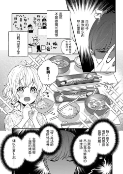 Page 68 of giso kekkon janakatta no!?| 难道不是伪装结婚吗！？1-3