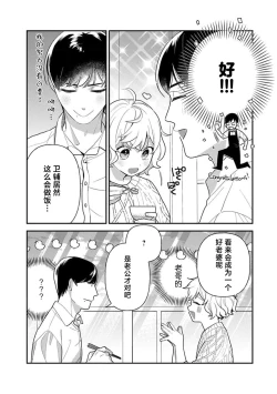 Page 70 of giso kekkon janakatta no!?| 难道不是伪装结婚吗！？1-3