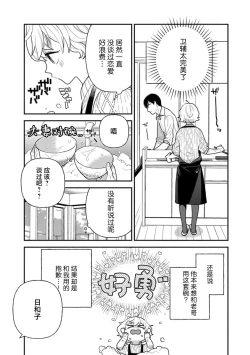 Page 72 of giso kekkon janakatta no!?| 难道不是伪装结婚吗！？1-3