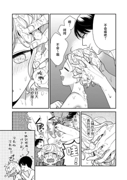 Page 76 of giso kekkon janakatta no!?| 难道不是伪装结婚吗！？1-3